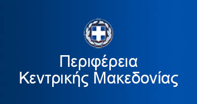 Σε πέντε τουριστικές εκθέσεις η Περιφέρεια Κεντ. Μακεδονίας